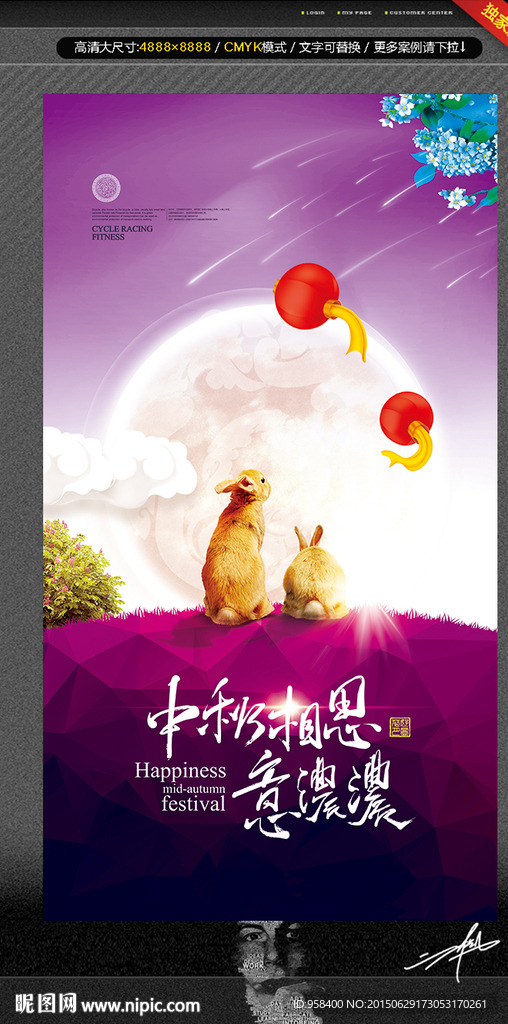 中秋节 唯美海报