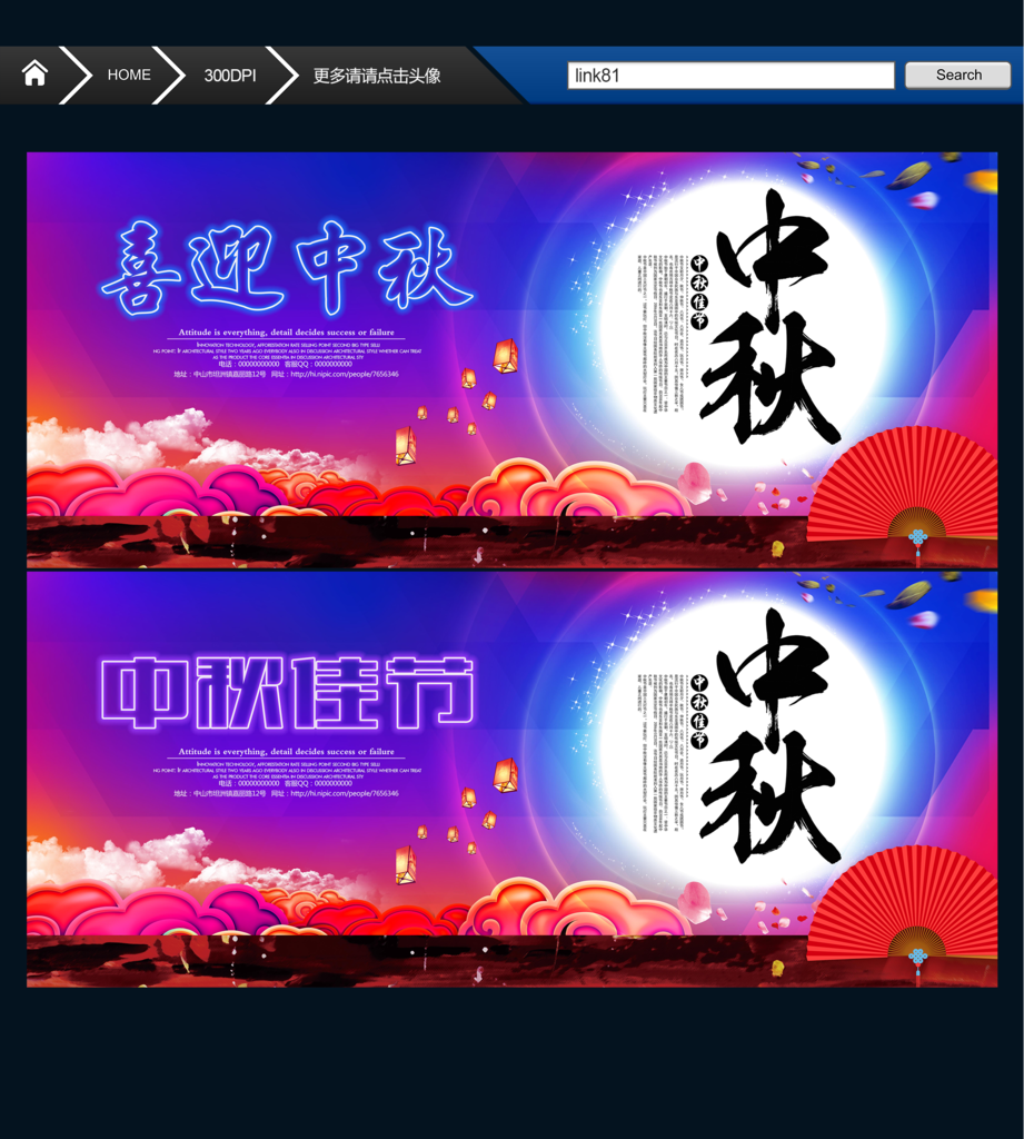 中秋佳节 唯美中国风