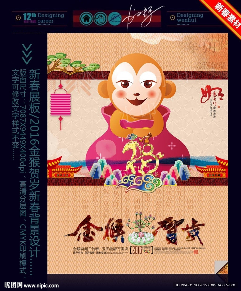 2016金猴贺岁背景设计