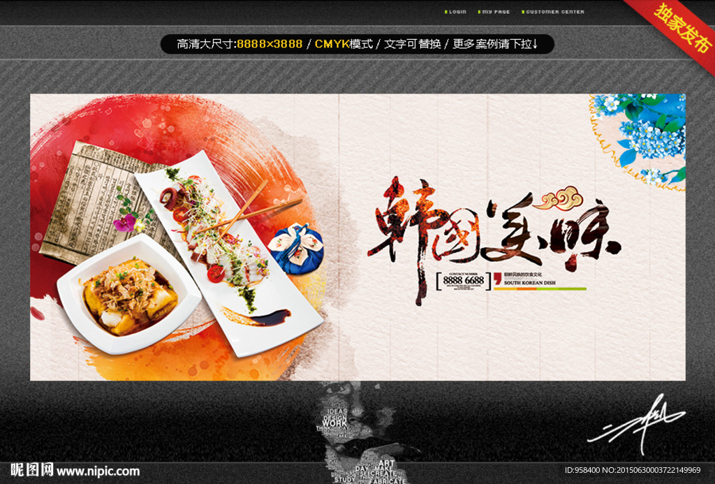 韩国美食 水墨中国风