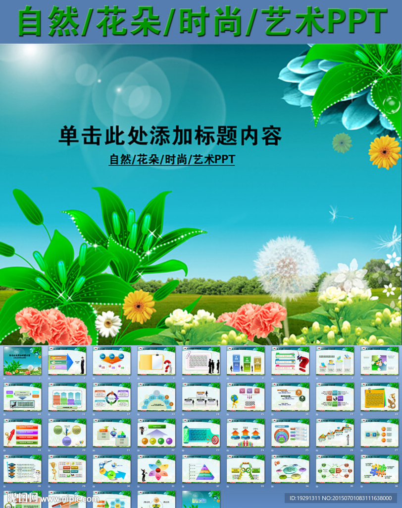 自然花朵时尚艺术PPT