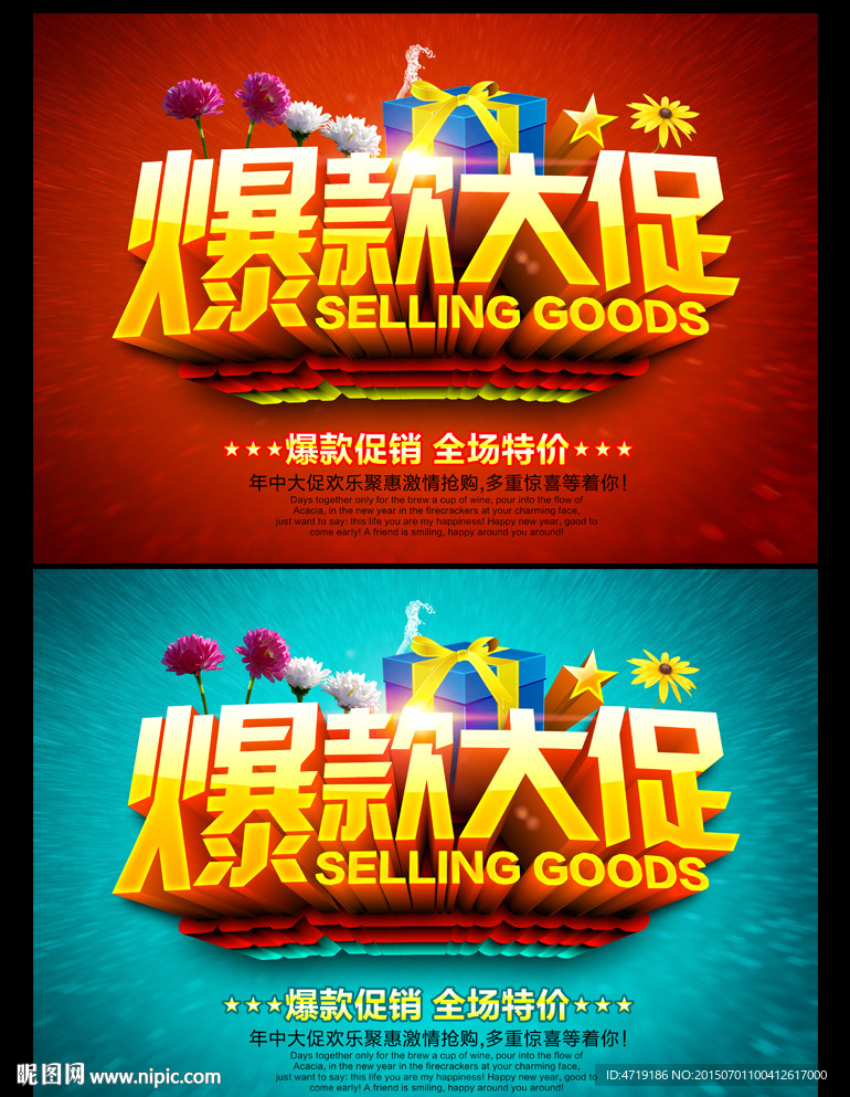 爆款大促