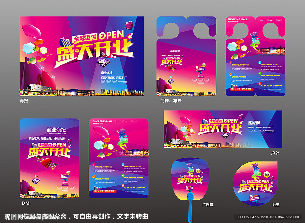 盛大开业促销海报