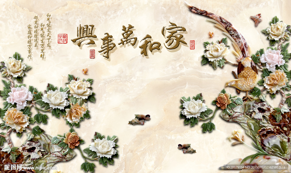 家和万事兴玉雕牡丹花鸟浮雕图