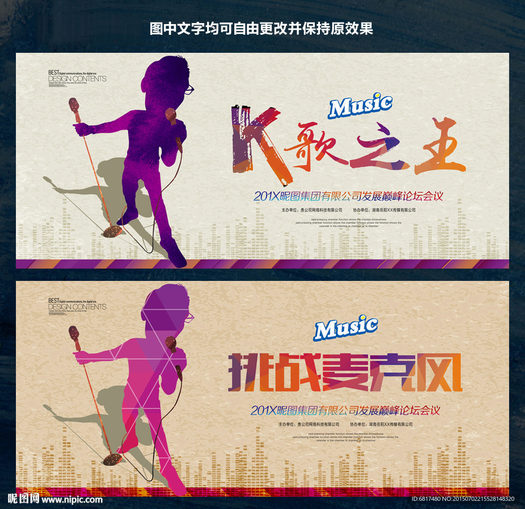 K歌之王 挑战麦克风