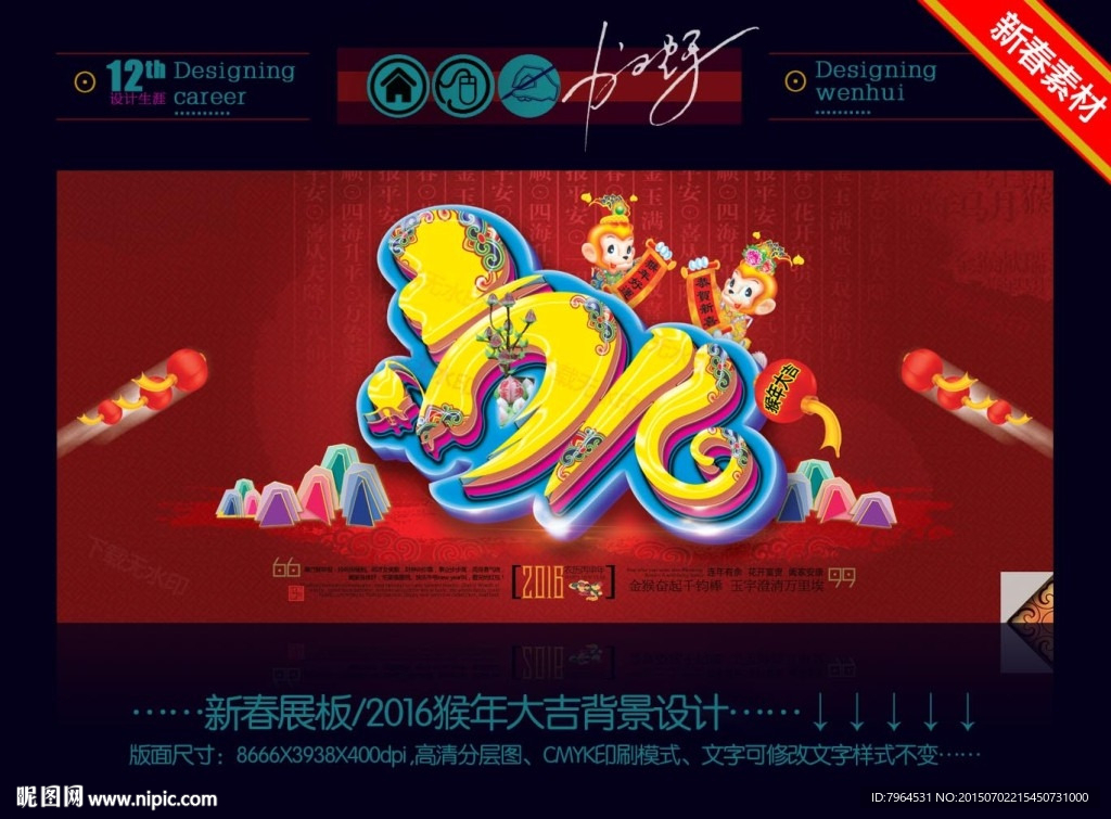 2016猴年大吉背景设计