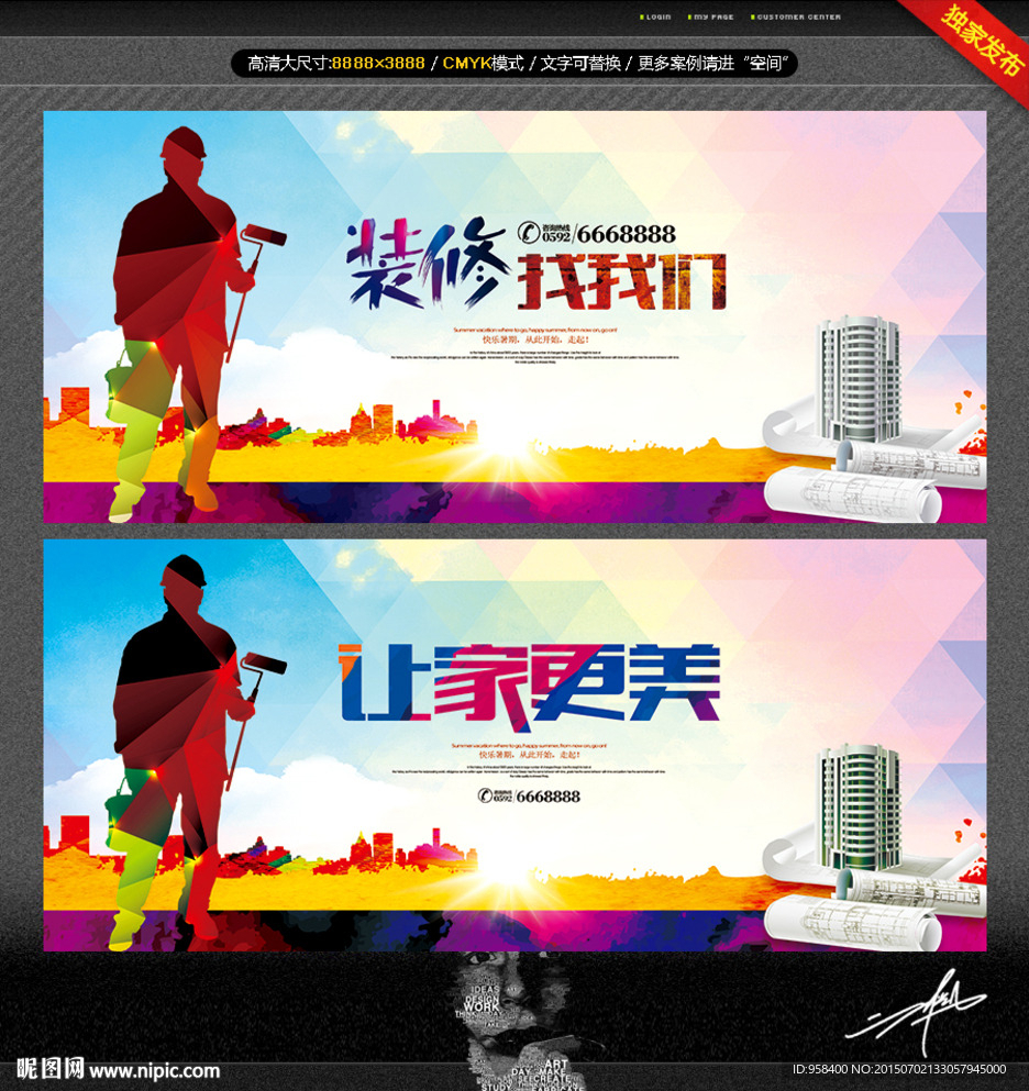 装修找我们 让家更美