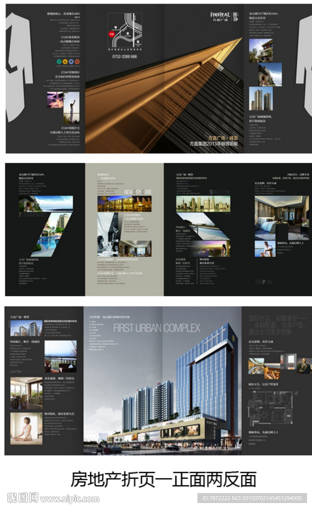 房地产广告三折页图片