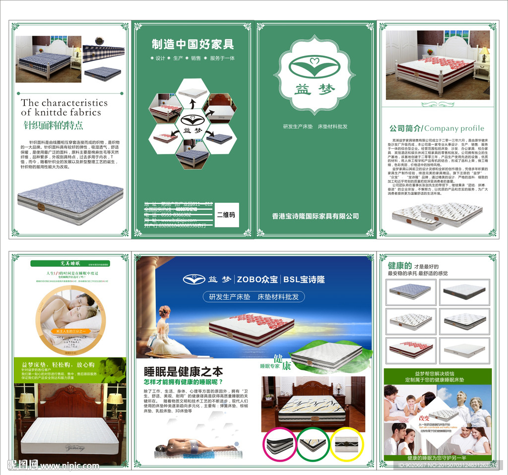 床垫四折页