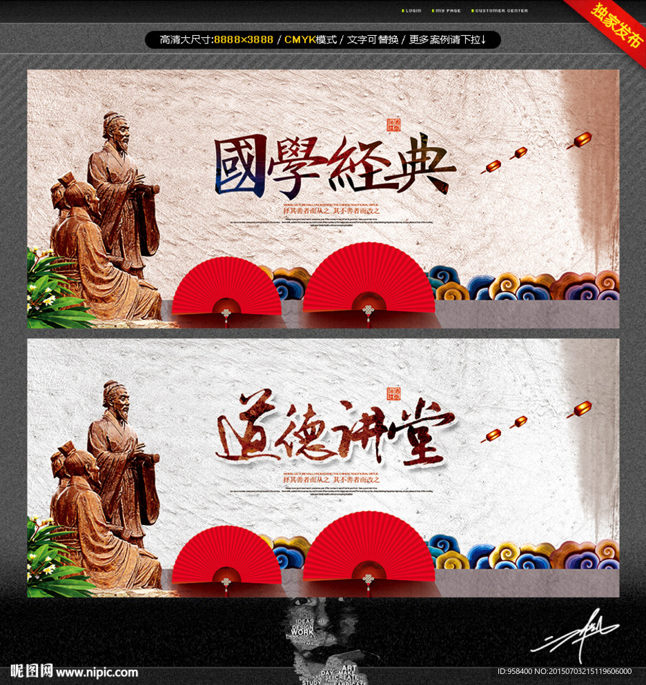 道德讲堂 国学经典