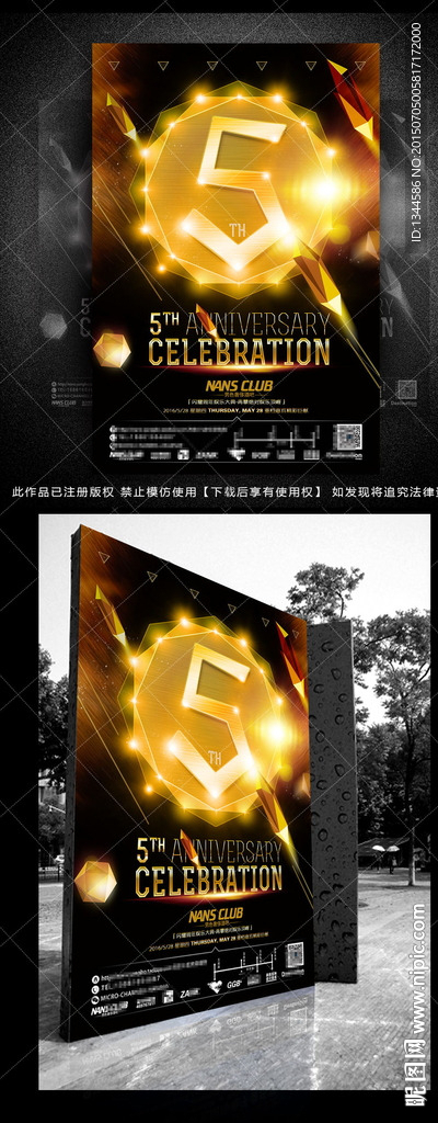 5周年庆典海报设计