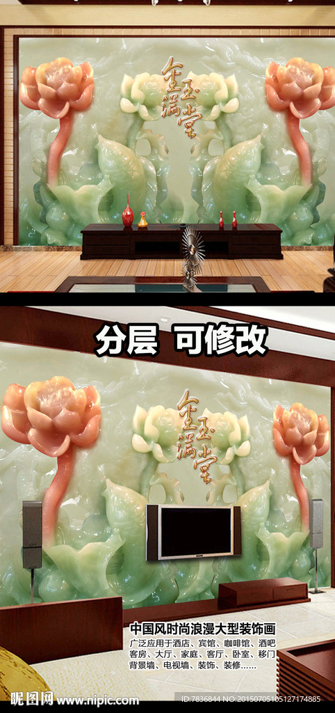 玉雕荷花金玉满堂壁画电视背景墙
