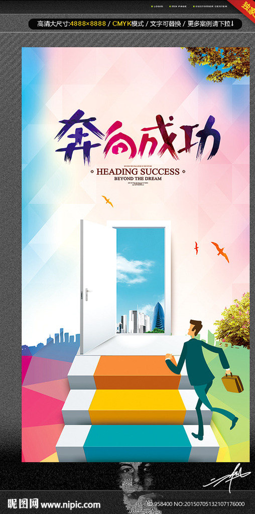 奔向成功 唯美