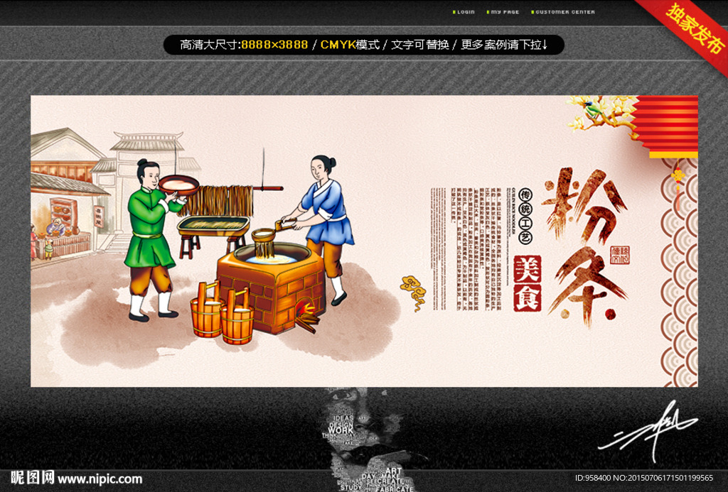 粉条 米粉 中国风