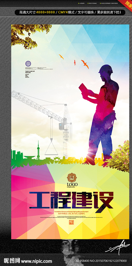工程建设 唯美创意