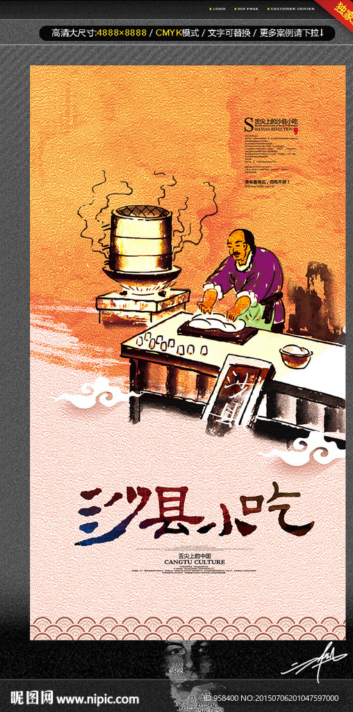 沙县小吃 唯美中国风