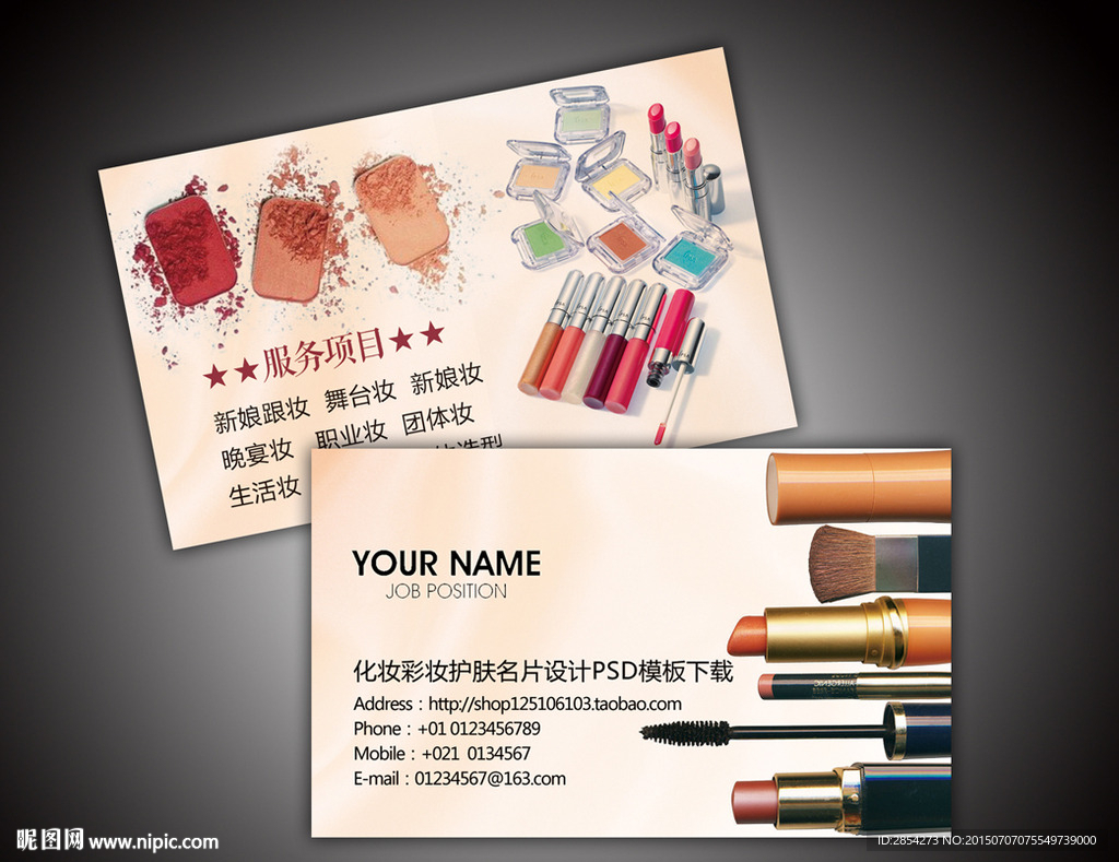 化妆师彩妆美容化妆品类名片