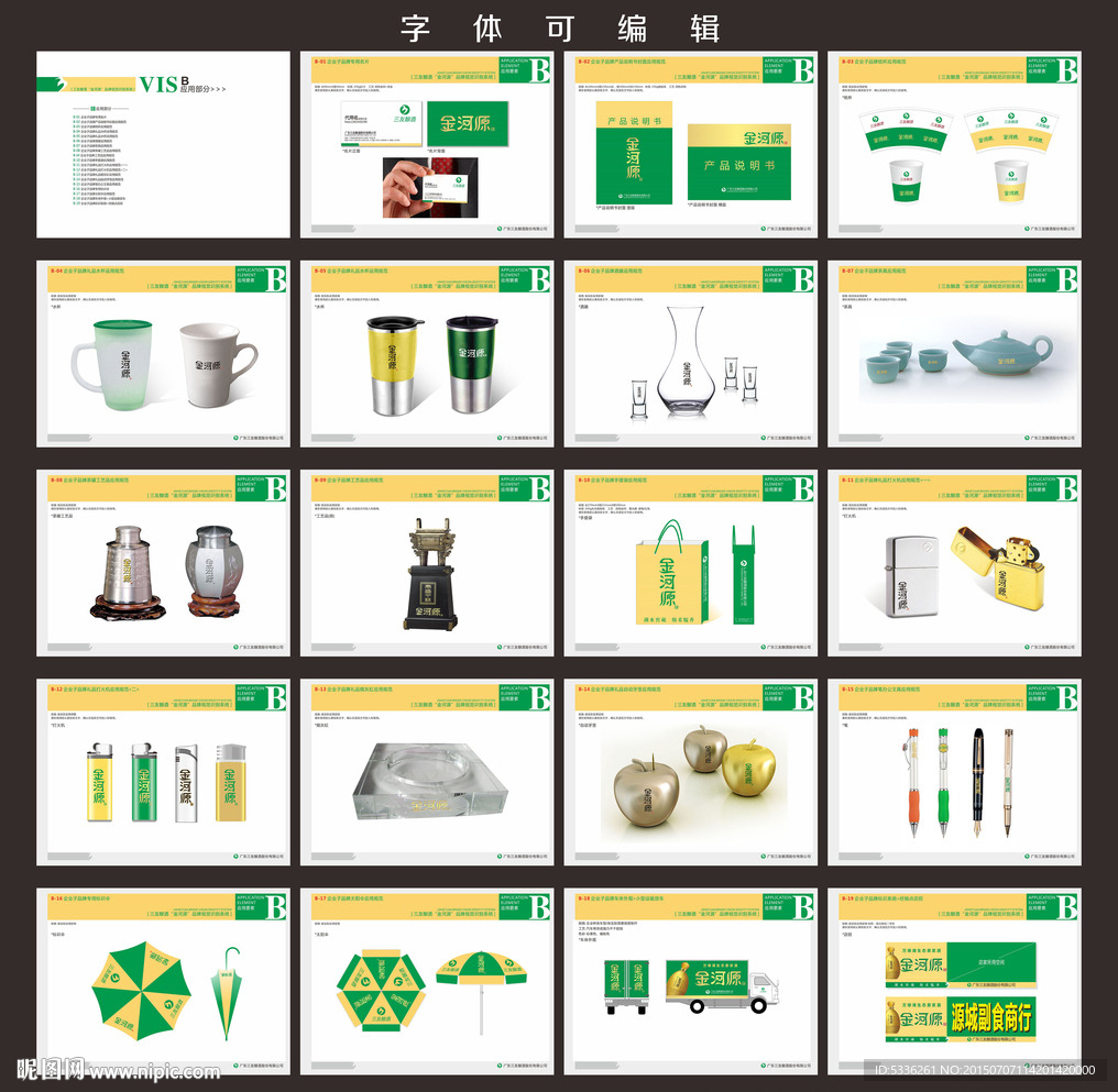 酒VI应用部分模板
