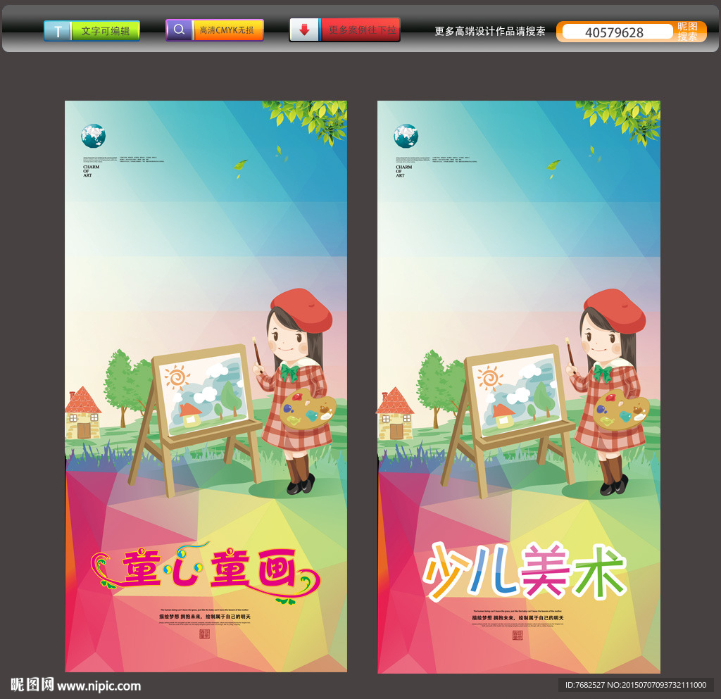 少儿美术 美术培训