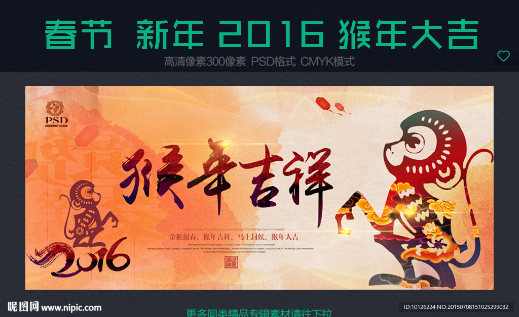 2016 猴年吉祥
