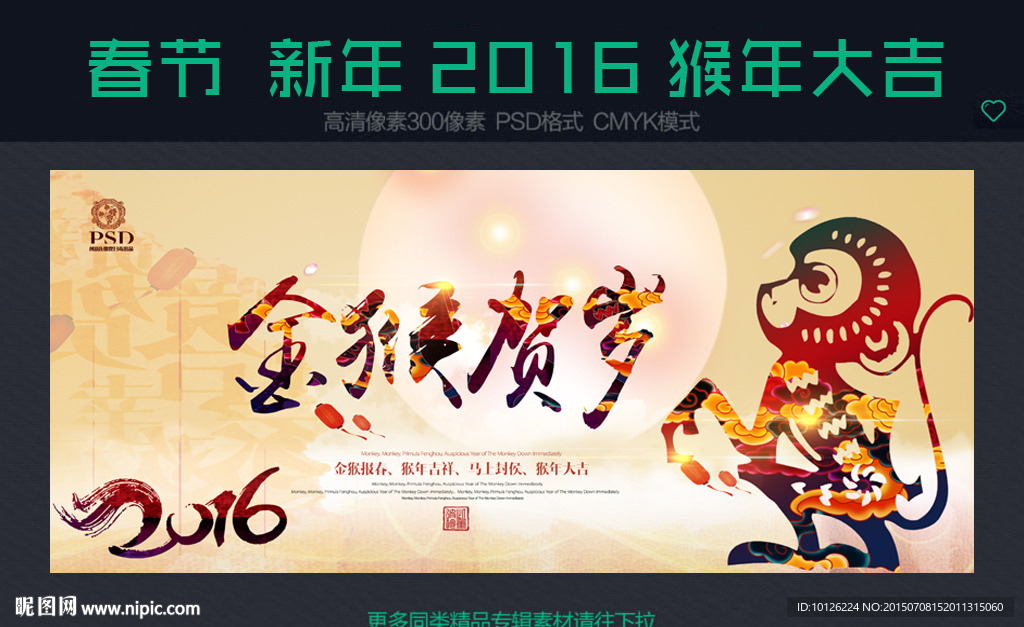 2016 金猴贺岁