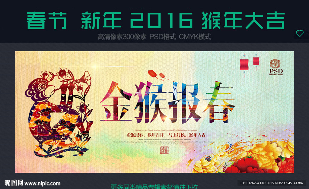 2016猴年 金猴报春