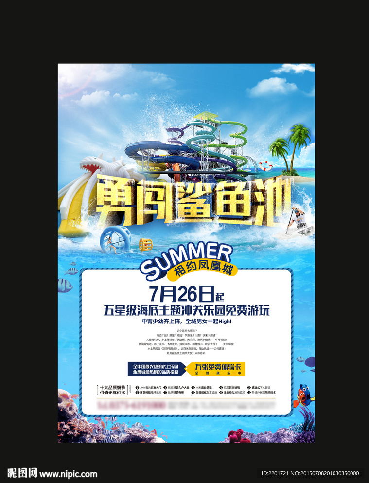 水上乐园 房地产 冲关