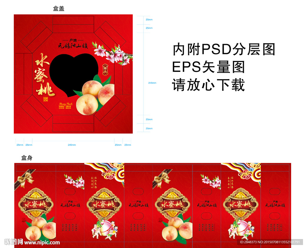 八角水蜜桃包装红礼盒展开图