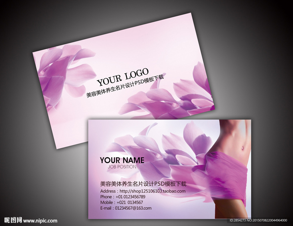 美容美体养生瘦身名片