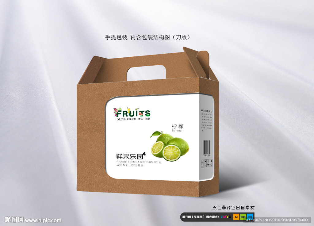 精品水果包装（平面图）