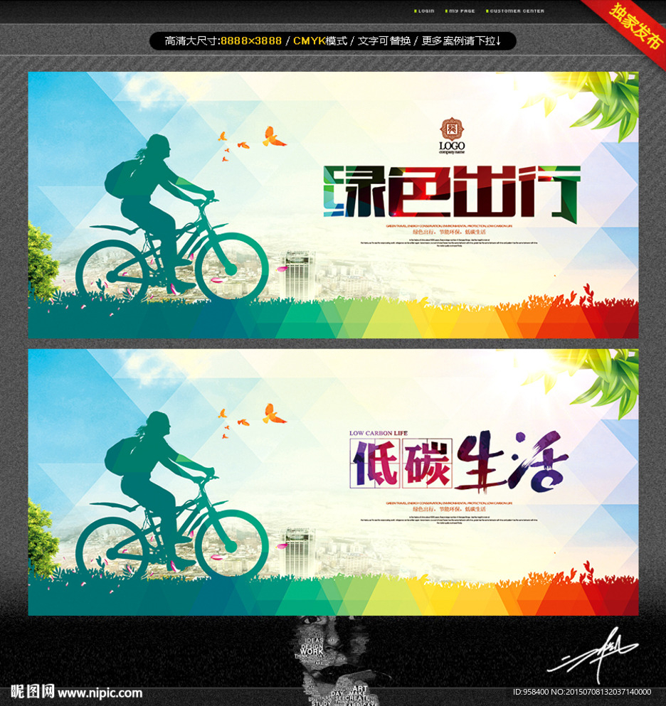 绿色出行 低碳生活