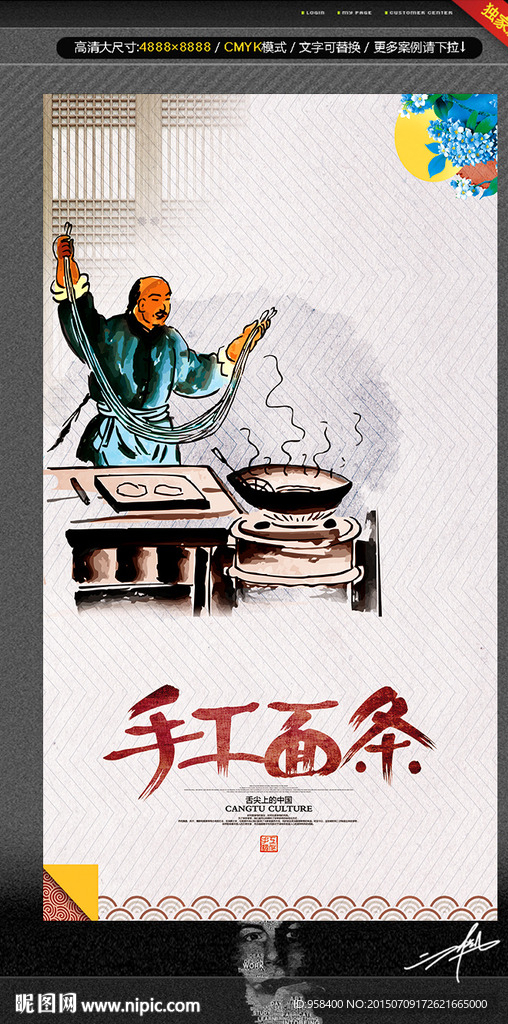 手工面条 中国风