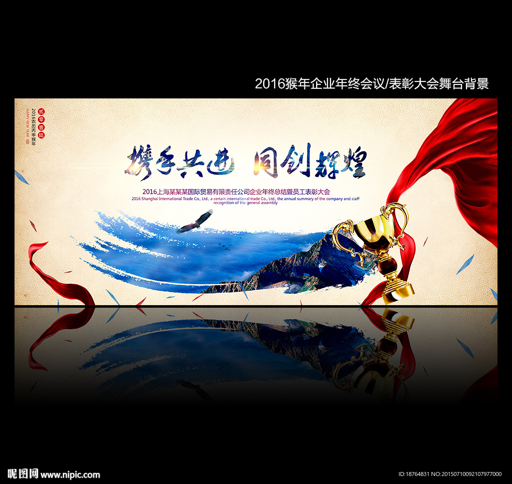 2016猴年企业年会舞台背景