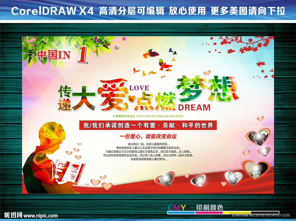 传递大爱 .点燃梦想