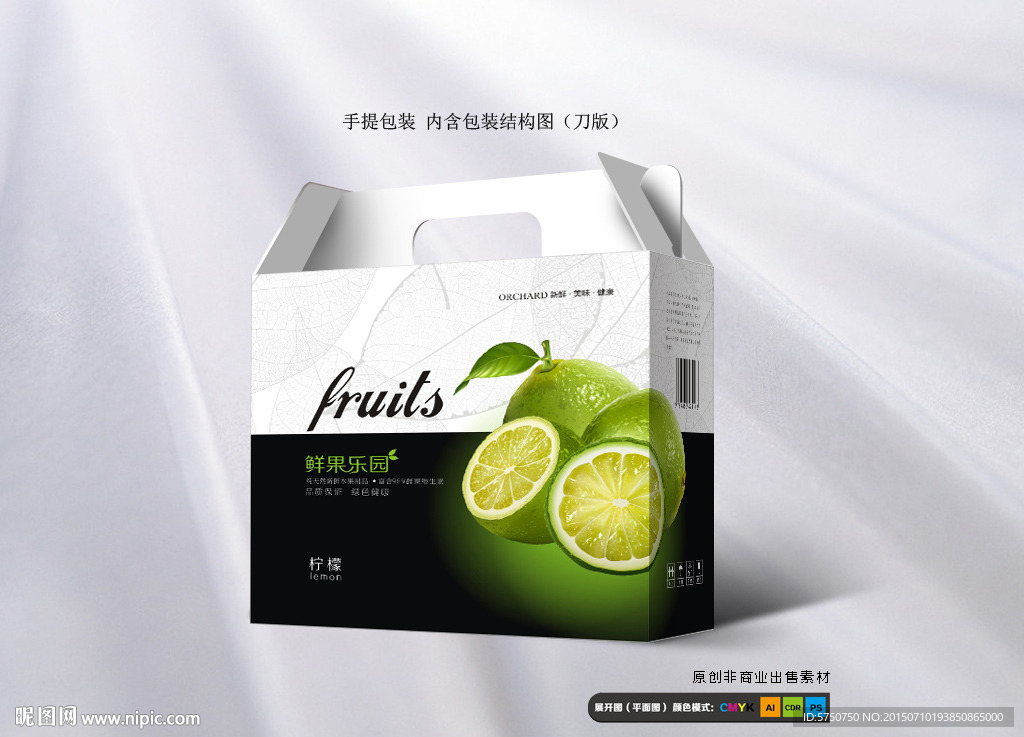 精品柠檬包装（平面图）