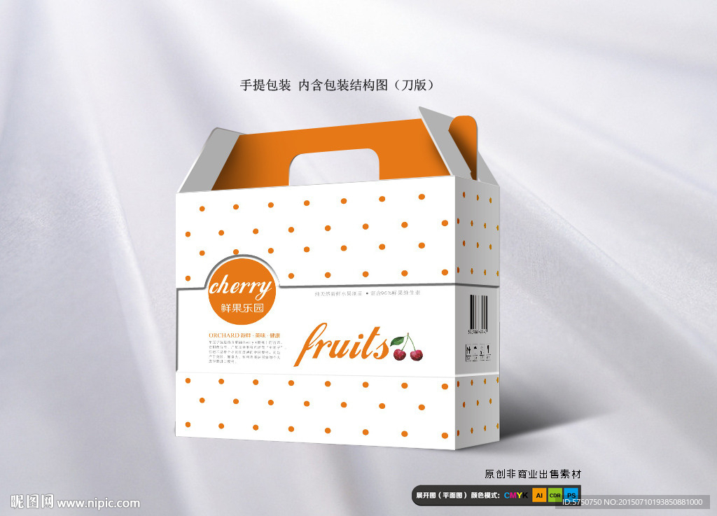 精品樱桃包装（平面图）