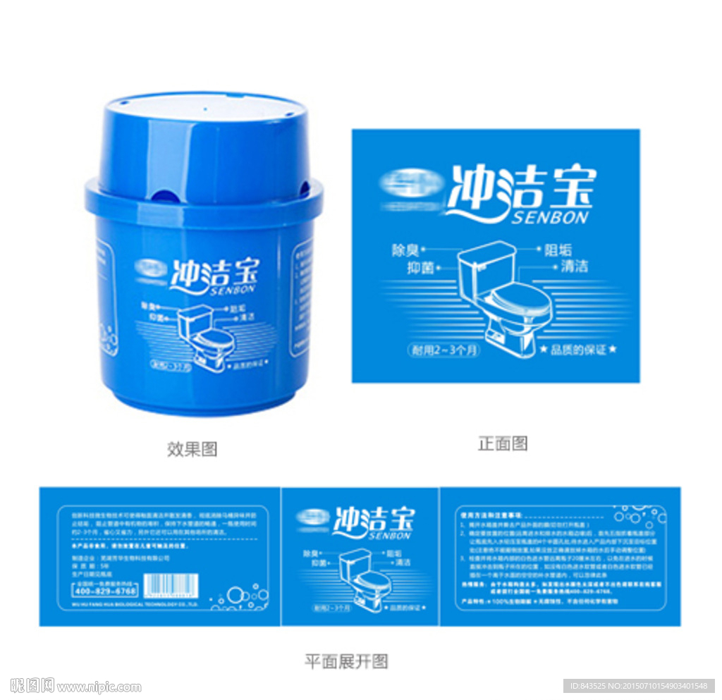 冲洁宝包装设计