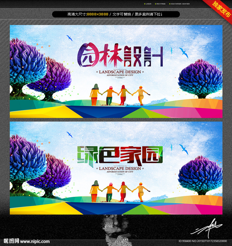 园林绿化 绿色家园 唯美