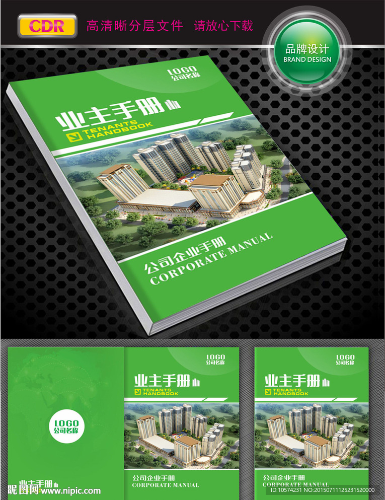 绿色地产画册业主手册