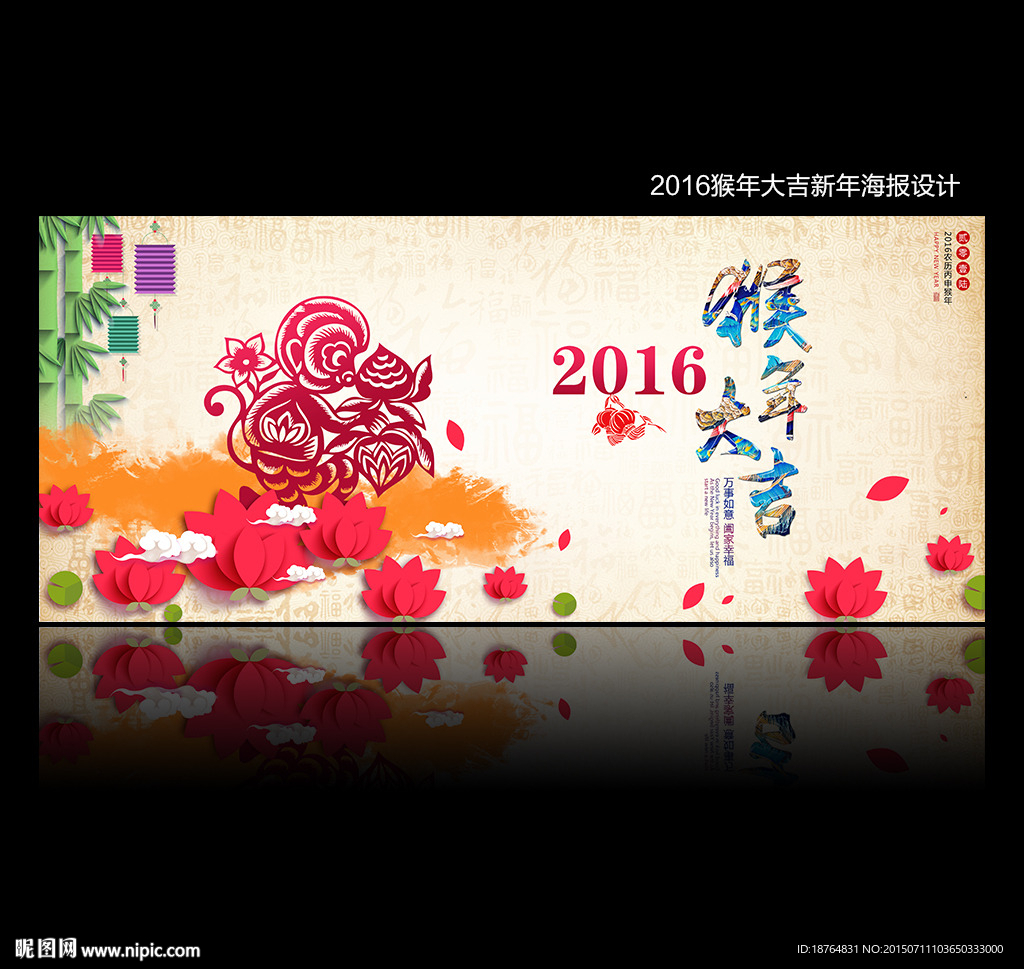 2016猴年大吉新年海报设计