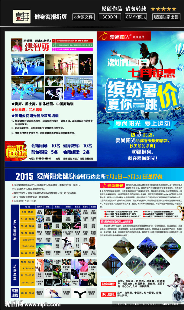 健身海报折页