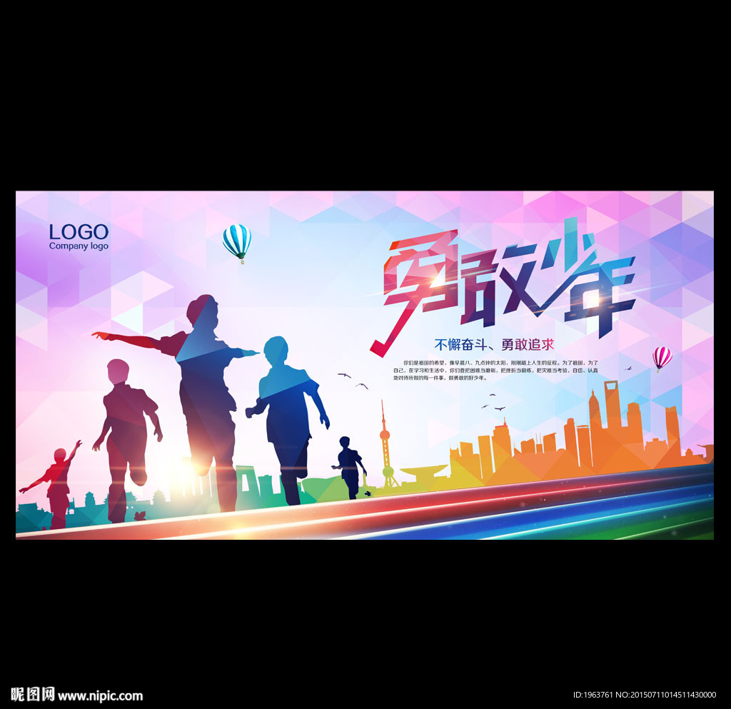 勇敢少年 奋斗青春