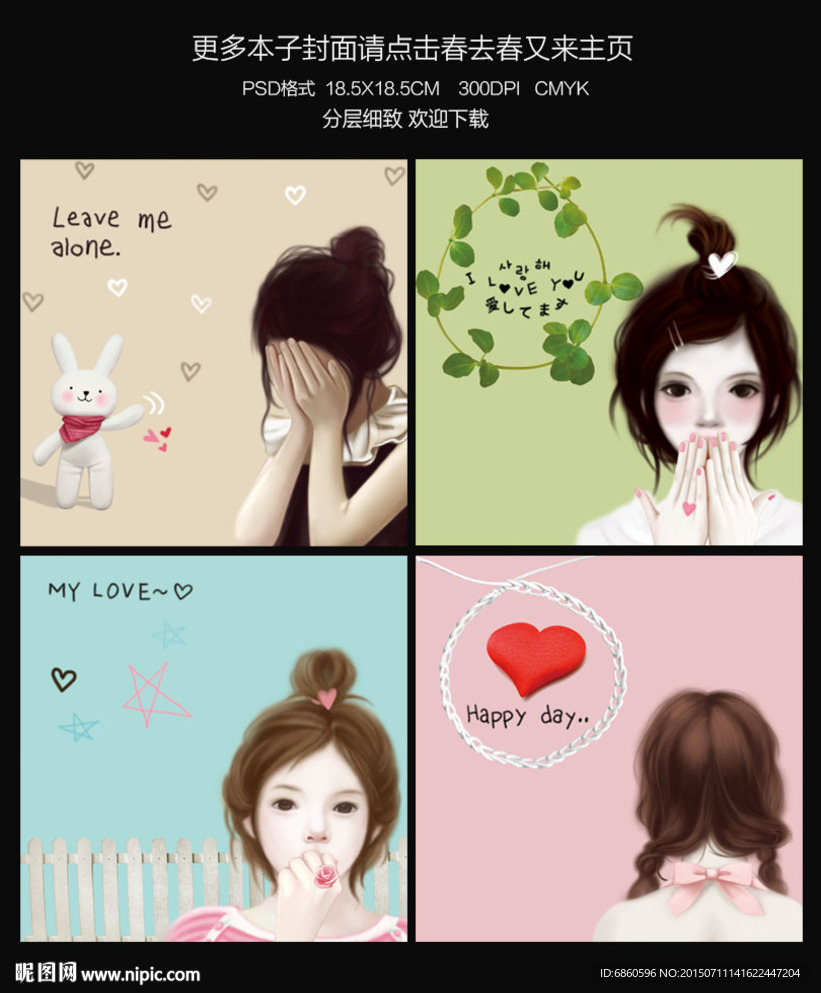 本子封面 唯美女孩 韩版本子