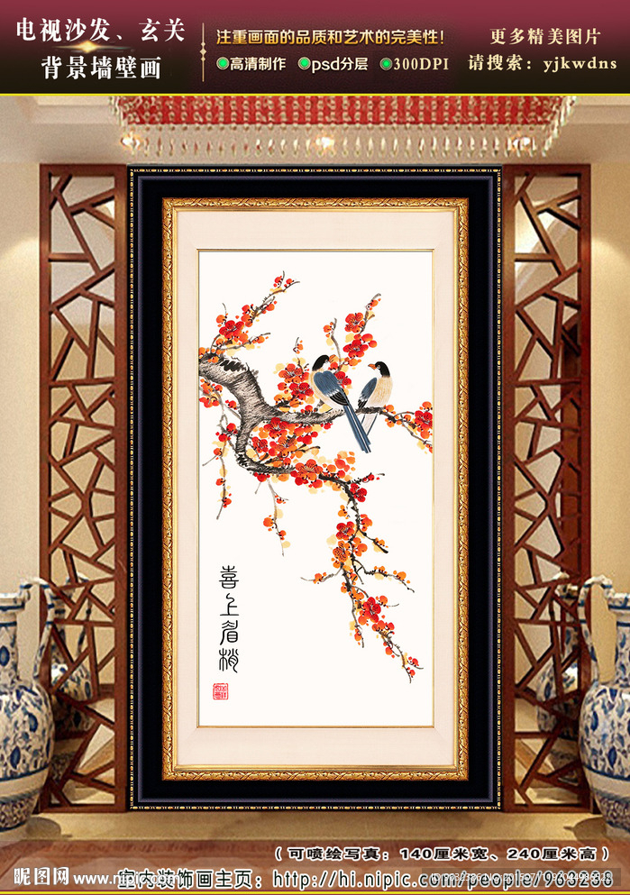 国画梅花玄关装饰画