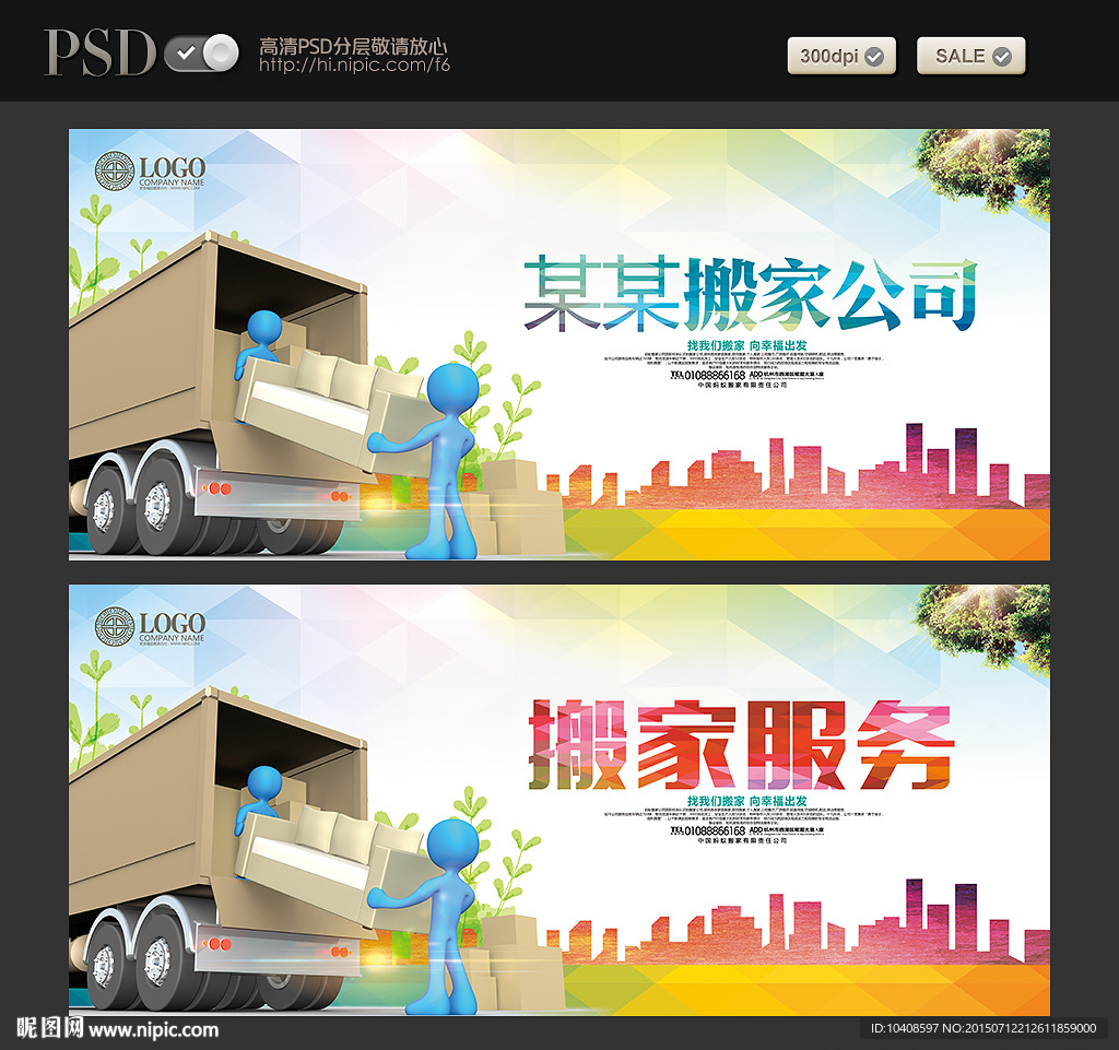 搬家公司 搬家海报