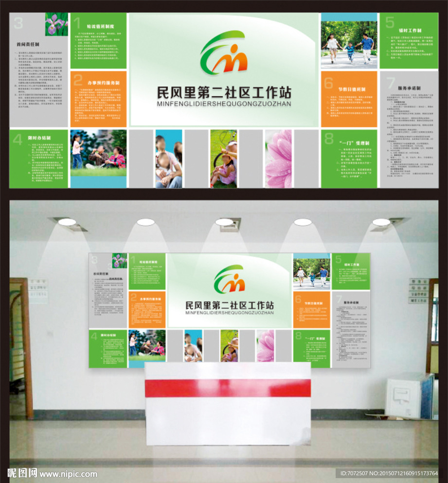 社区大厅主题文化墙