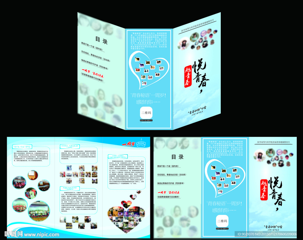 青春三折页
