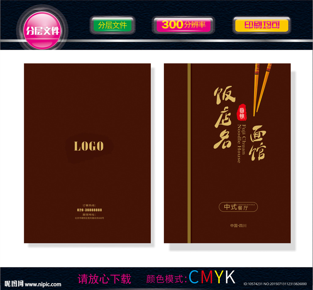 高端餐饮 饭店菜谱 菜谱封面