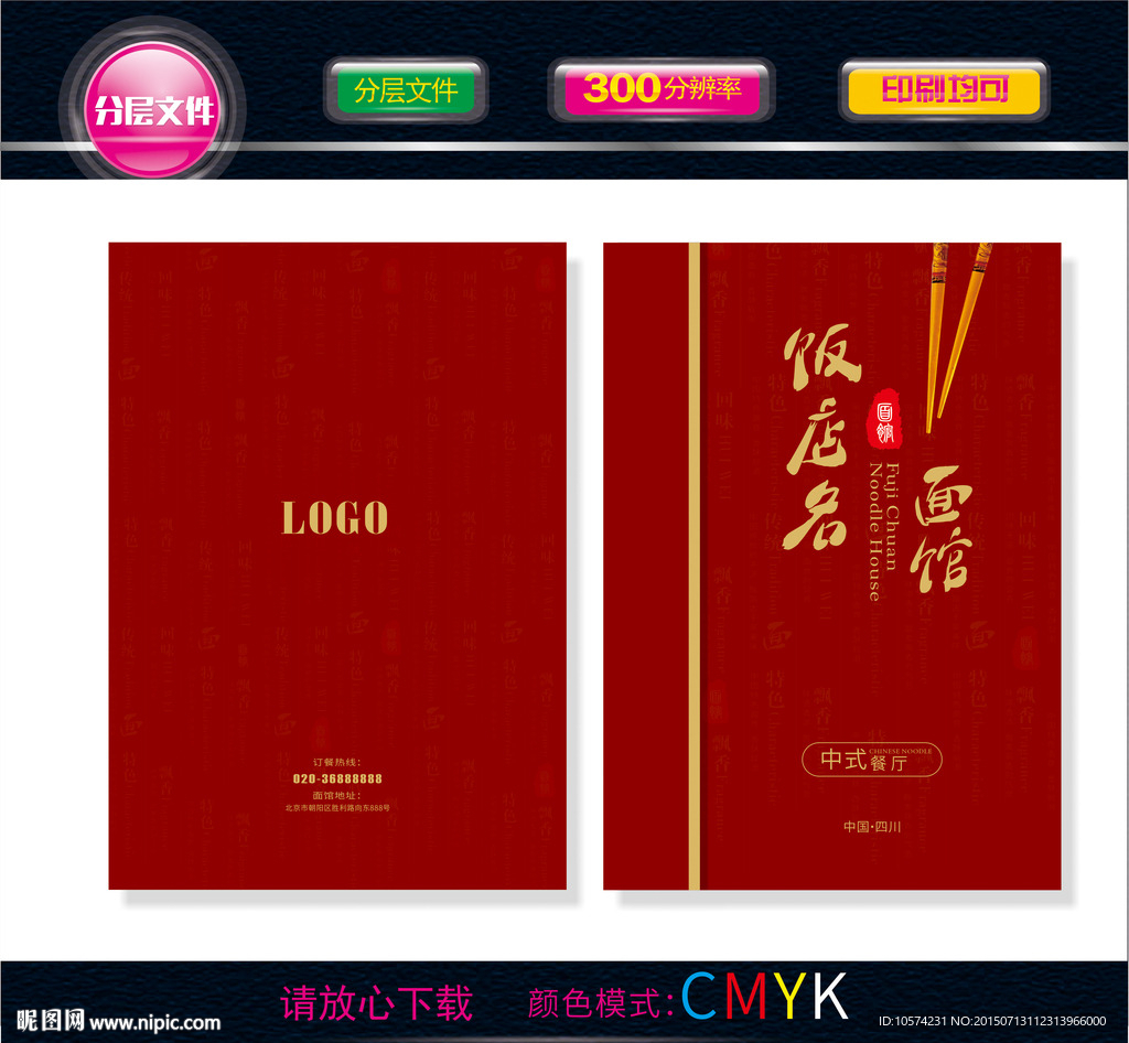 高端餐饮 饭店菜谱 菜谱封面