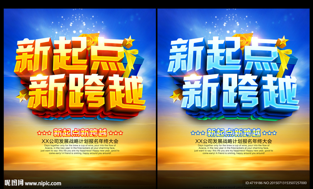 新起点新跨越